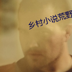乡村小说荒野春(chūn)事