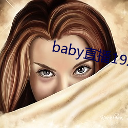 babyֱ192t ѩϣ