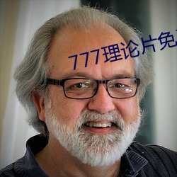 777理(lǐ)论片免(miǎn)费(fèi)观看