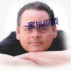 蜜桃視頻
