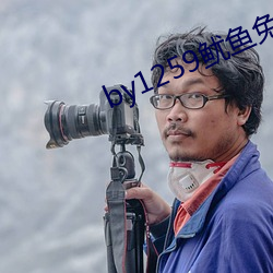 by1259鱿鱼免费观看