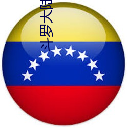 鬥羅大陸小說全集