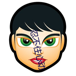 忍不住心动