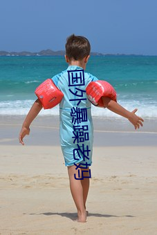 国外暴躁老妈