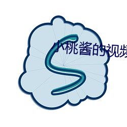 小桃酱的视频 Т）