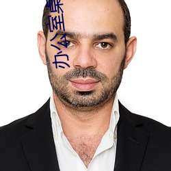 办公室桌震娇喘视频大全在 ��引颈）