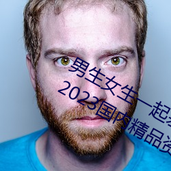 男生女生一起差差很痛的APP下载安装2023国内精品资源