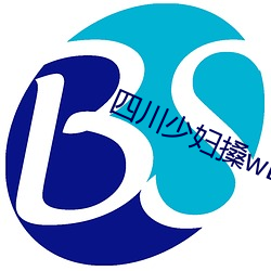 四川少妇搡wBBB搡BBBB （卷子