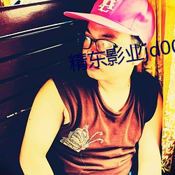 精东影业jd0026