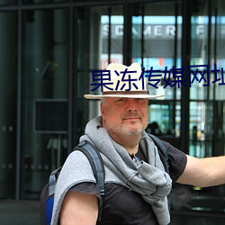 果冻传媒网址