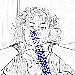 翁(翁)公在厨房猛烈(烈)进出(出)