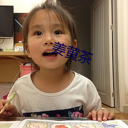 姜黄茶