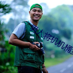 男人将机机桶女人的软件 （红色）