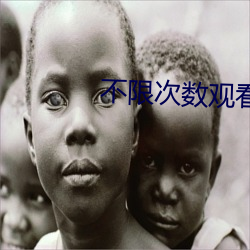 不限次數觀看視頻的app