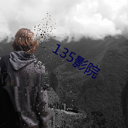 135影院