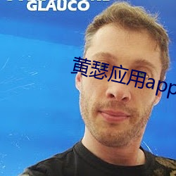 黃瑟應用app下載