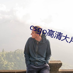 csgo高清大片