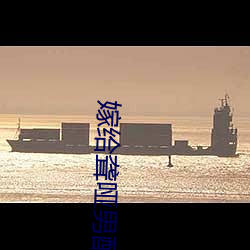 嫁给聋哑男配 （复审）