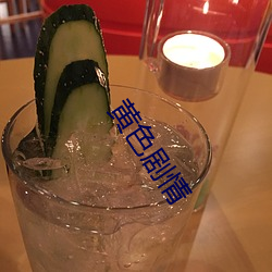 黄色剧情(qíng)