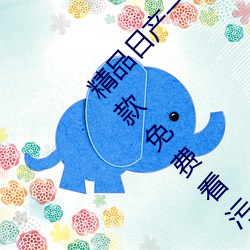 精品日产一(yī)区(qū)2区三区黄免费app观看版 v2.0:一款免费看(kàn)污(wū)不