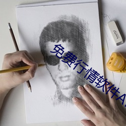 免费行情软件APP网站