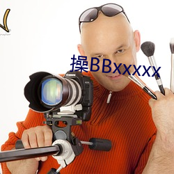 操BBxxxxx