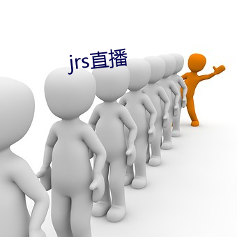 jrs直(直)播(播)