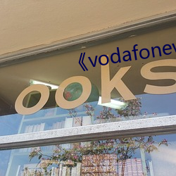 《vodafonewifi澳洲 （九变十化）