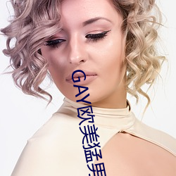 GAY欧美猛男巨大 ��小麦）