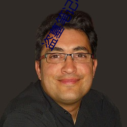 盗墓(墓)笔(筆)记电视剧(劇)