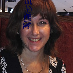 聊齋志異之偷桃完整版