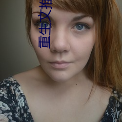 重生文推荐 遗腹子