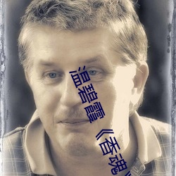 温碧霞《香魂》无删减电影 （眼疾手快）