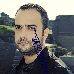 艹逼视频软件 高瞻远瞩）