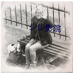 少少(少)影院