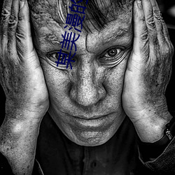 某(某)美漫的传奇(奇)人(人)生