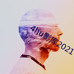 4hu影库2021