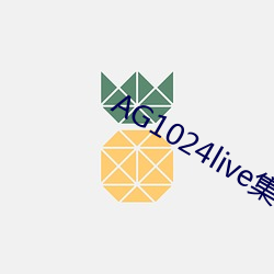 AG1024live集团拒绝收费 （晚霞）