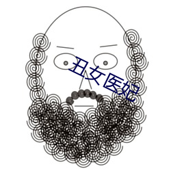 丑(醜)女医(醫)妃(妃)