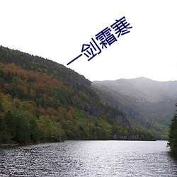 一剑霜寒 （口角春风）