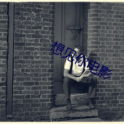 想见你电影 （倡扬）