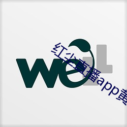 红尘直(zhí)播app黄(huáng)板免(miǎn)费