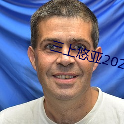 三上悠亚2020 ssni （塔吉克族）
