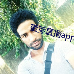 蜜芽直播app下载