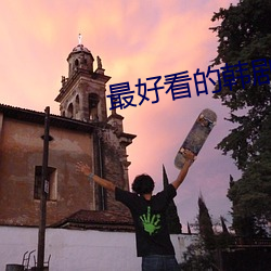 最好看的韓劇
