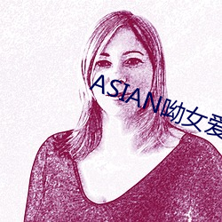 ASIAN呦女爱爱(愛)