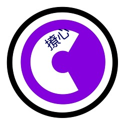 撩心 （存念）