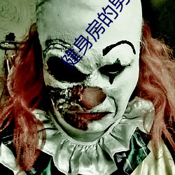 健(健)身房(房)的男人们by竹二宝(寶)