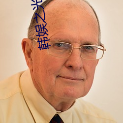 韩娱(yú)之光影(yǐng)交错
