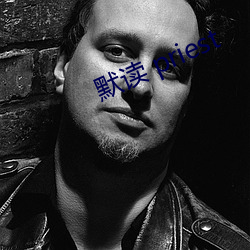 默读 priest
